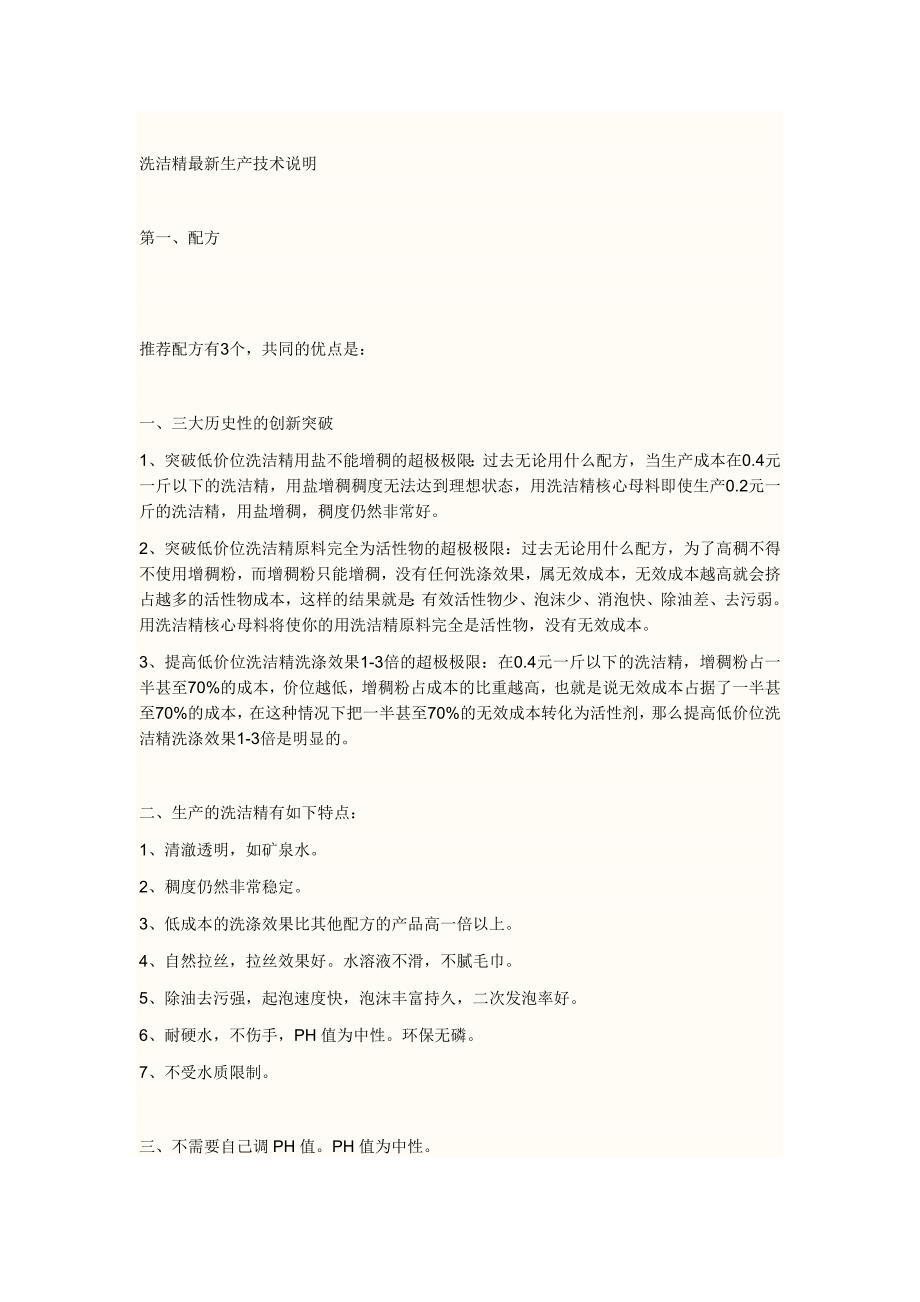 洗洁精的生产方法_第4页