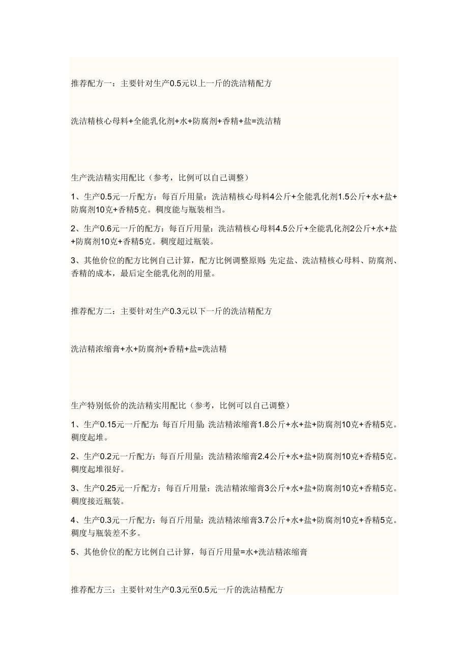 洗洁精的生产方法_第5页