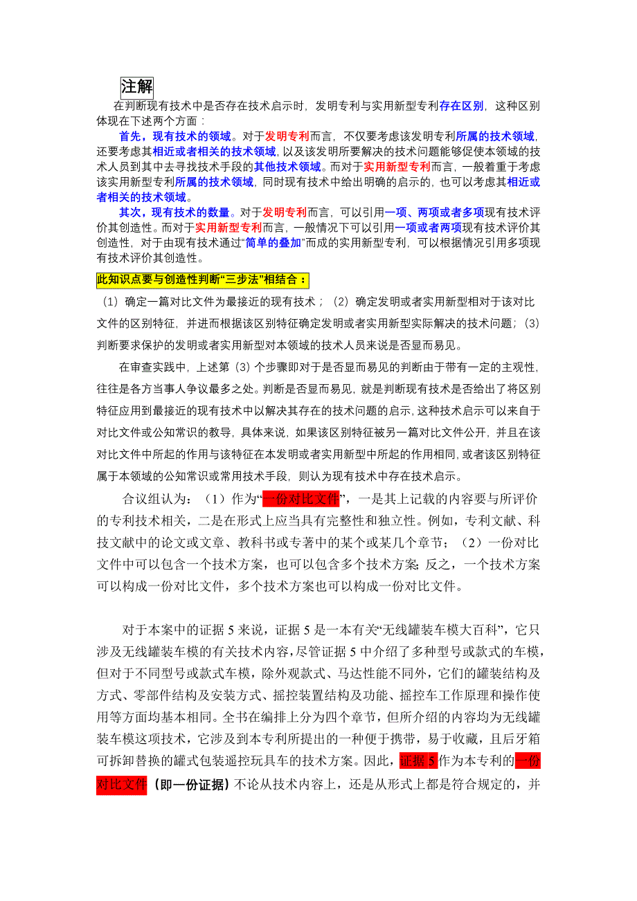 (重点)实用新型审查中对现有技术领域和数量的判断_第3页