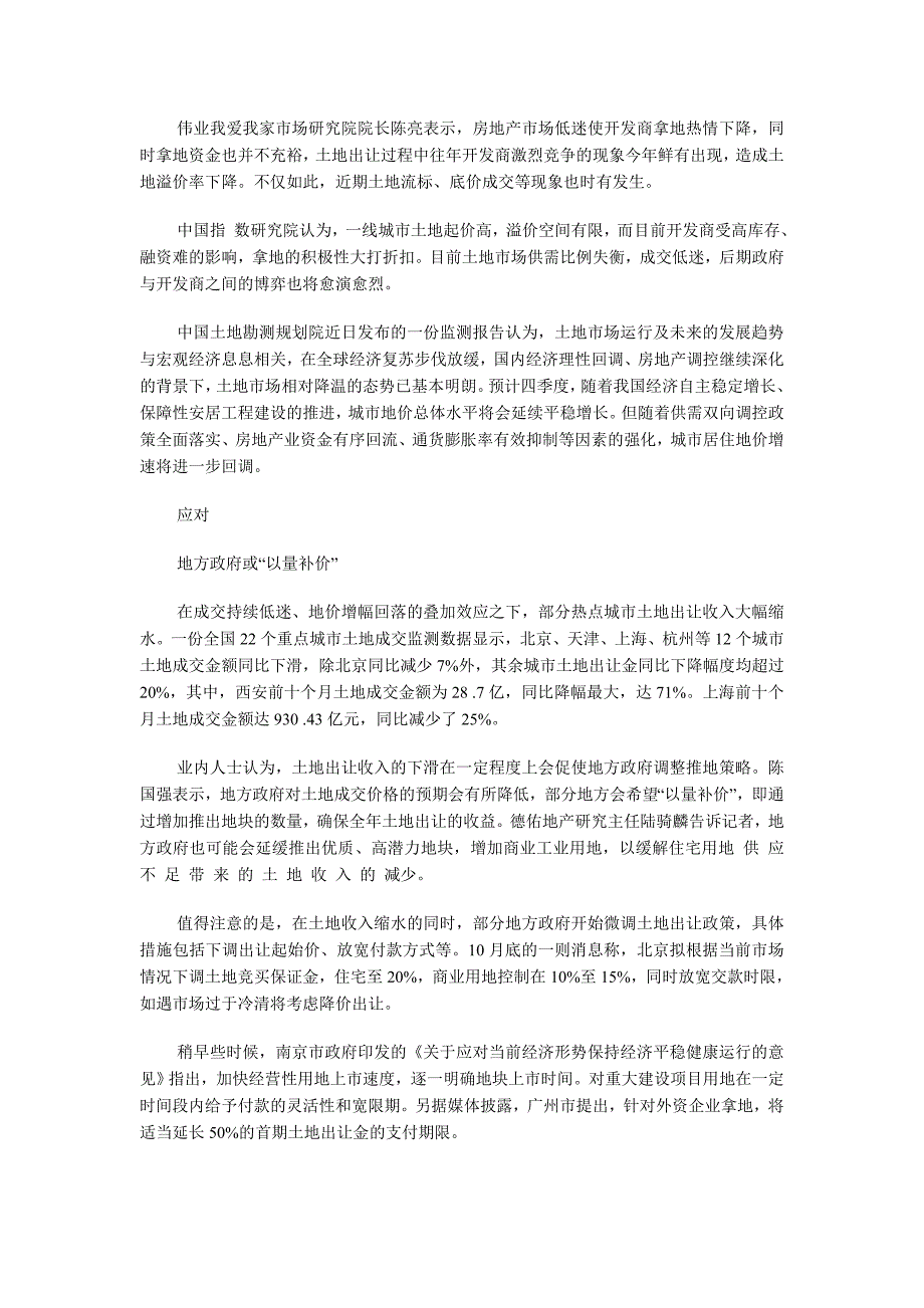 10月多个热点城市住宅用地零成交_第3页