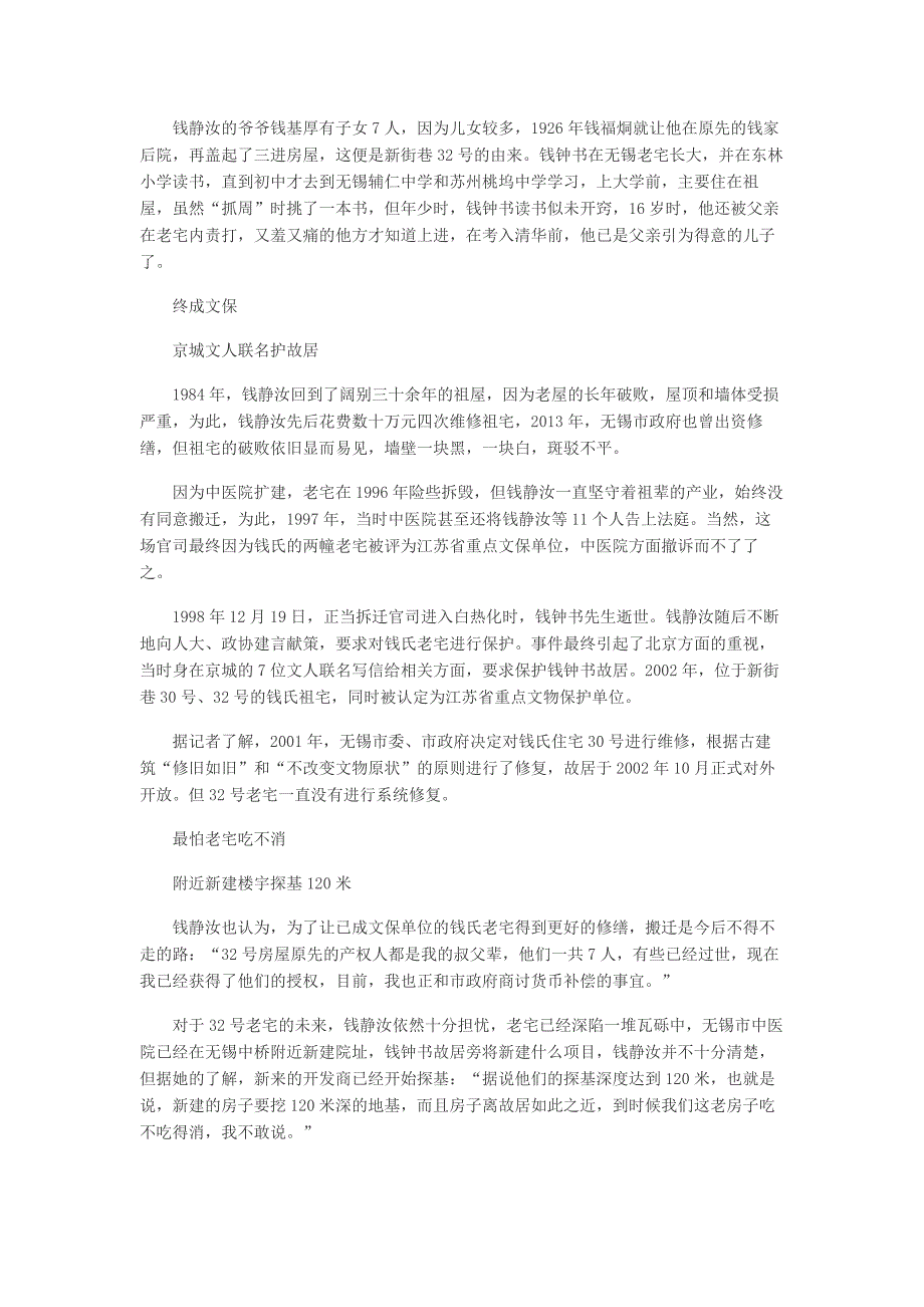 77岁老人守护钱钟书故居 杨绛曾劝其“早点搬”_第2页