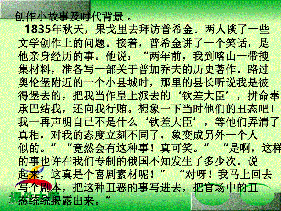 八年级下《钦差大臣》2_第3页