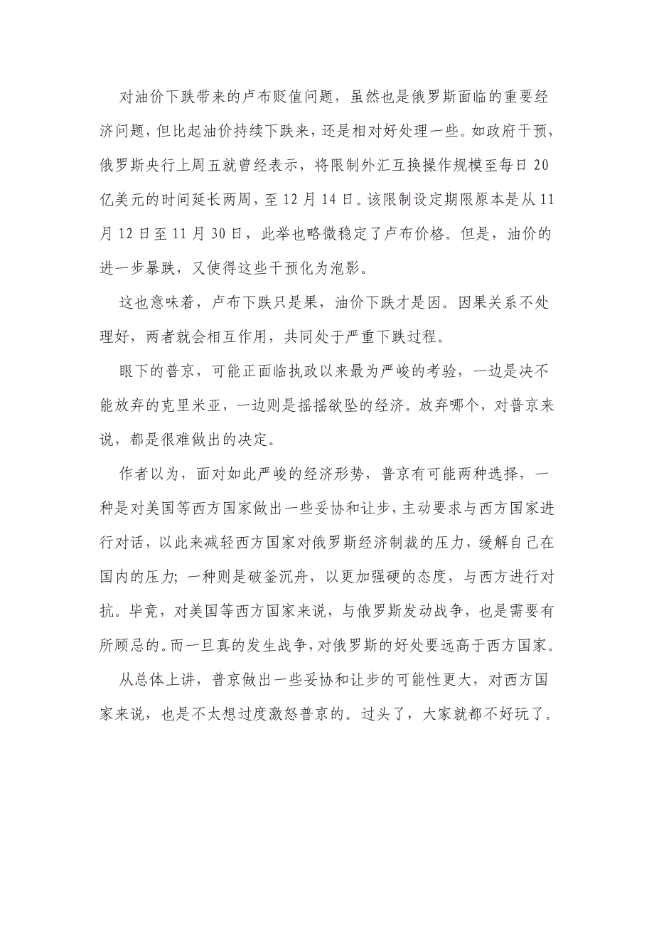 129-普京会不会妥协和让步_第3页