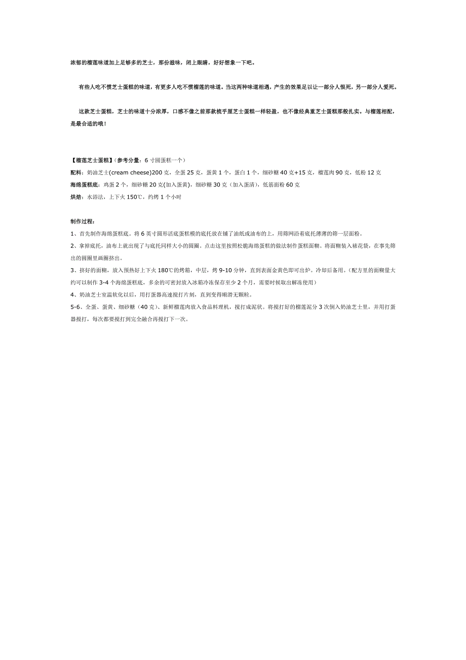 浓郁的榴莲味道加上足够多的芝士_第1页
