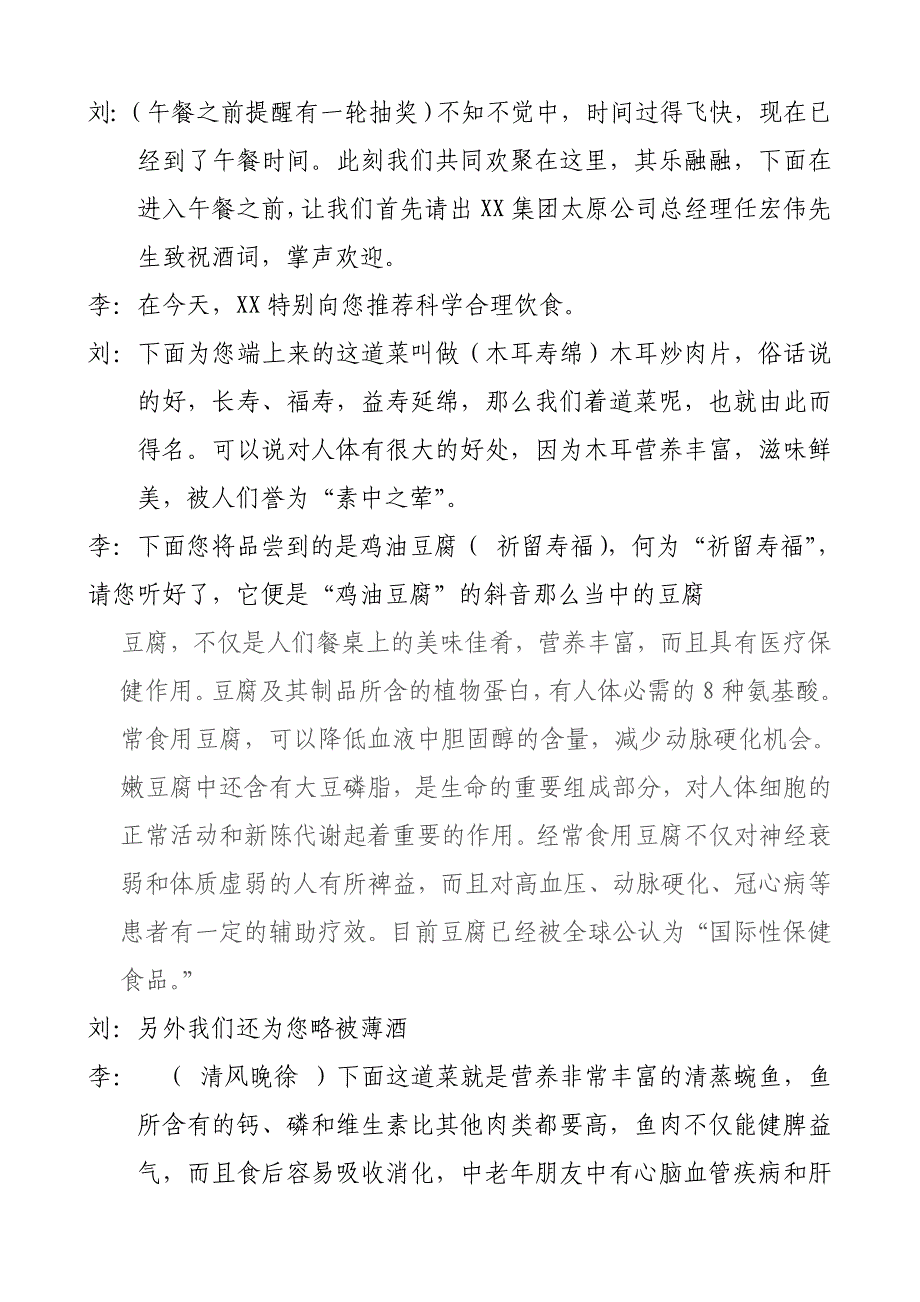 保健品顾客联谊活动主持词午餐串词_第1页