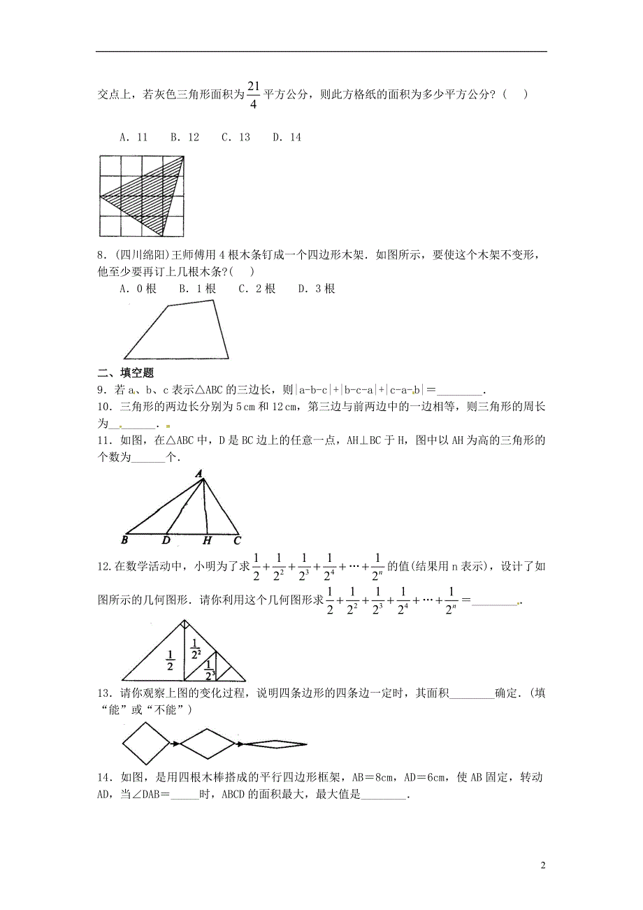 三角形的有关概念(提高)巩固练习_第2页