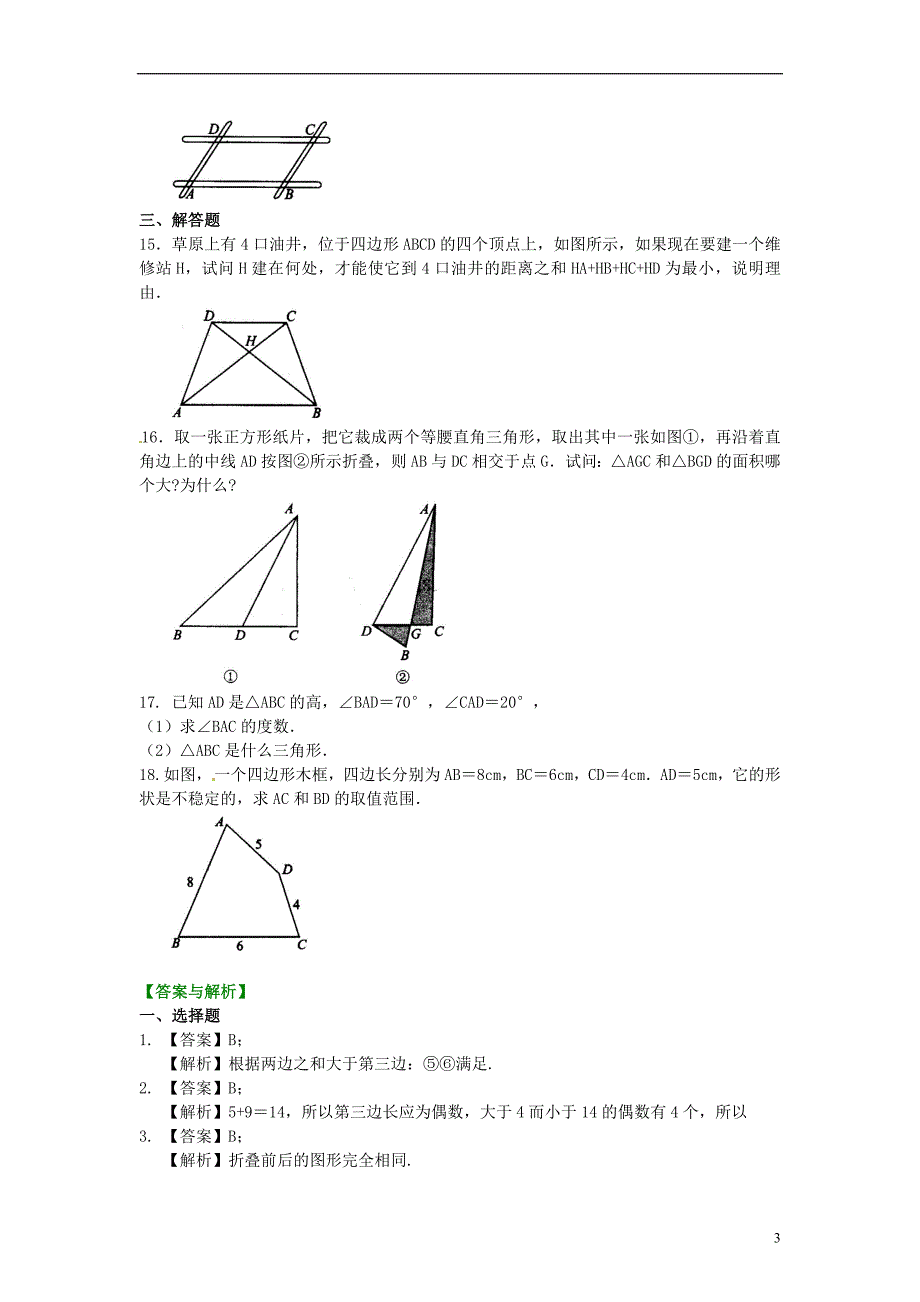 三角形的有关概念(提高)巩固练习_第3页