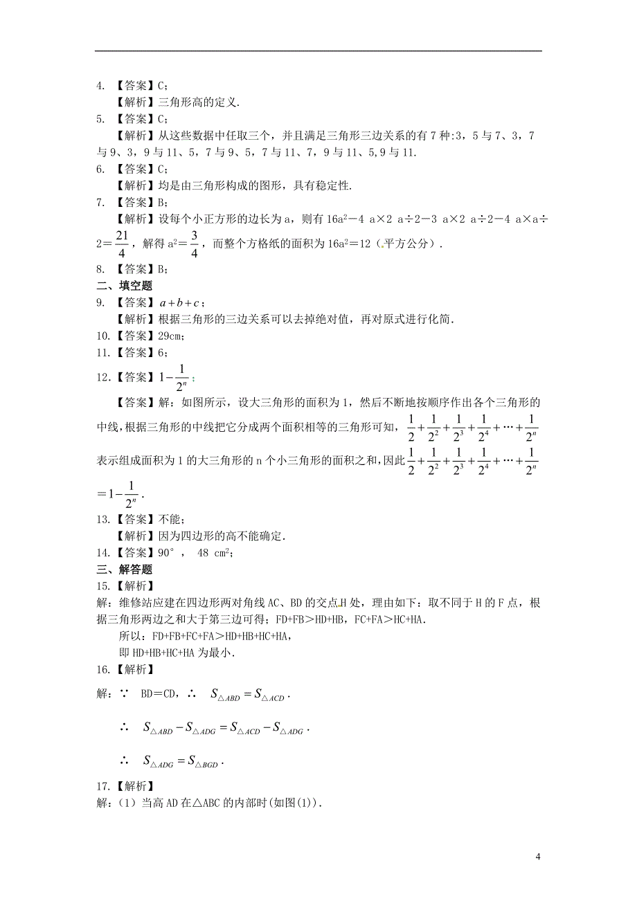 三角形的有关概念(提高)巩固练习_第4页