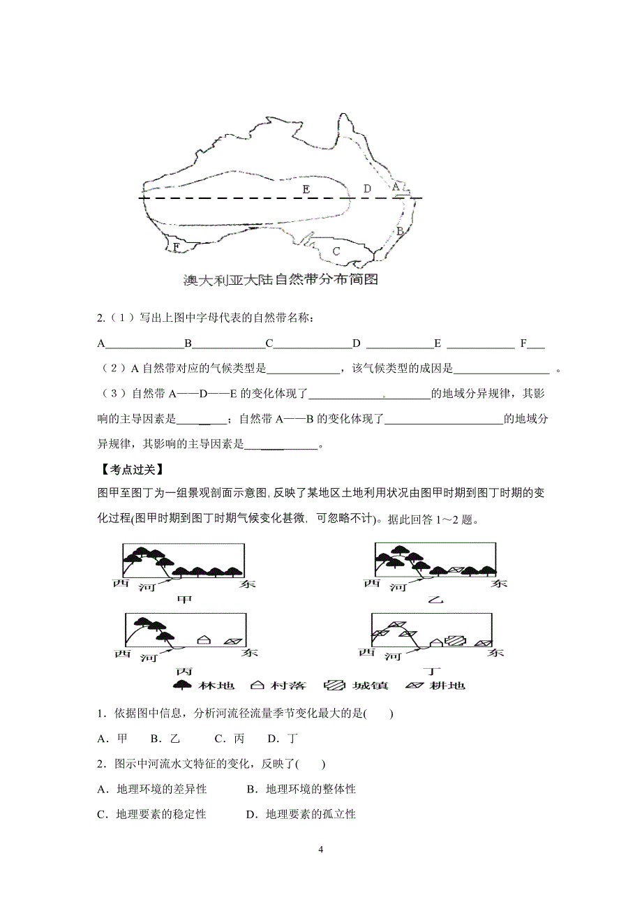 自然地理环境的整体性与差异性复习学案_第4页