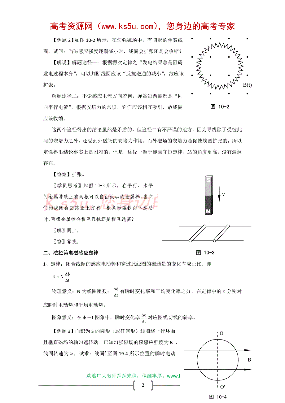 高中物理奥赛必看讲义——电磁感应_第2页