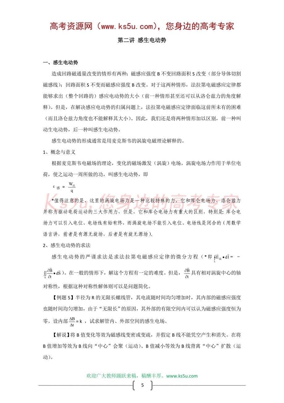 高中物理奥赛必看讲义——电磁感应_第5页