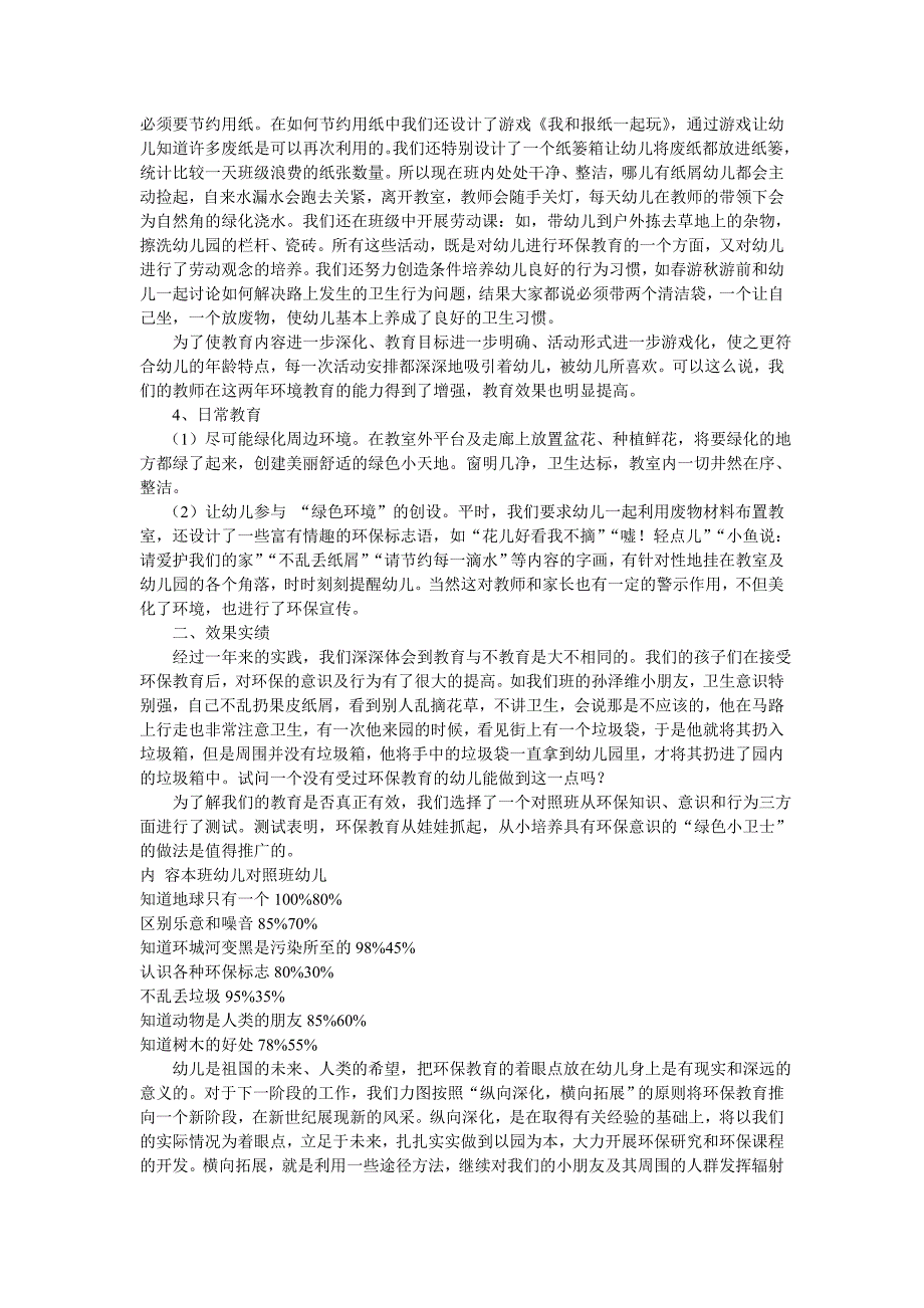 浅谈增强幼儿环保意识的教学实践与方案_第3页