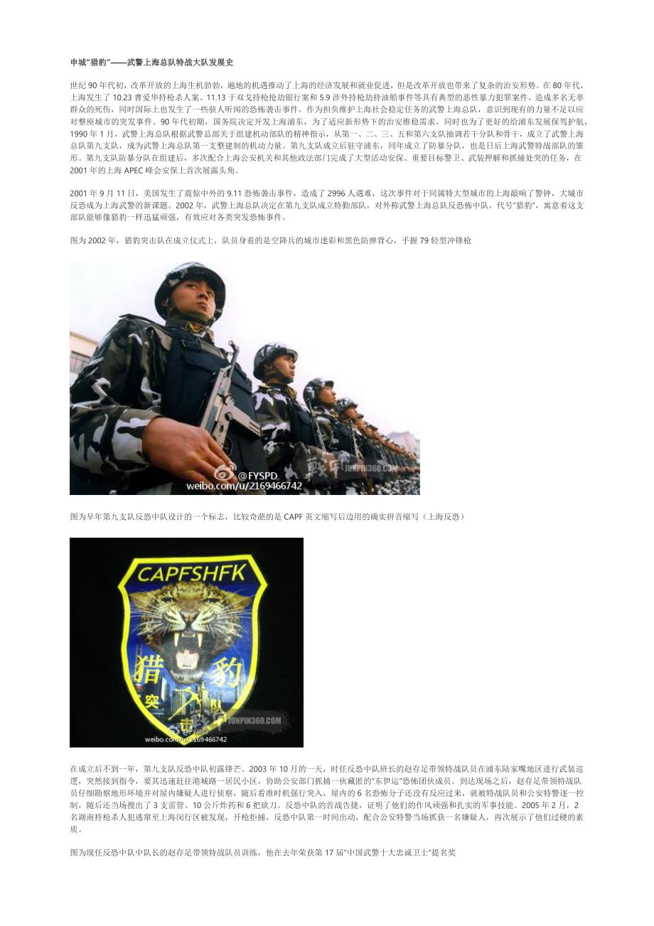 申城猎豹——武警上海总队特战大队发展史_第1页