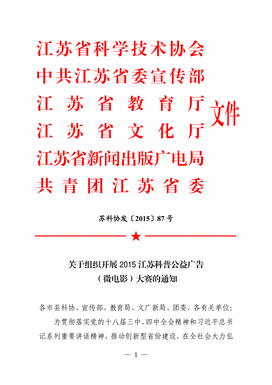 江苏省科学技术协会_第1页