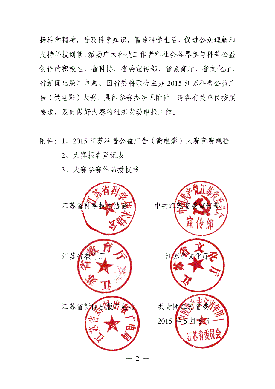 江苏省科学技术协会_第2页