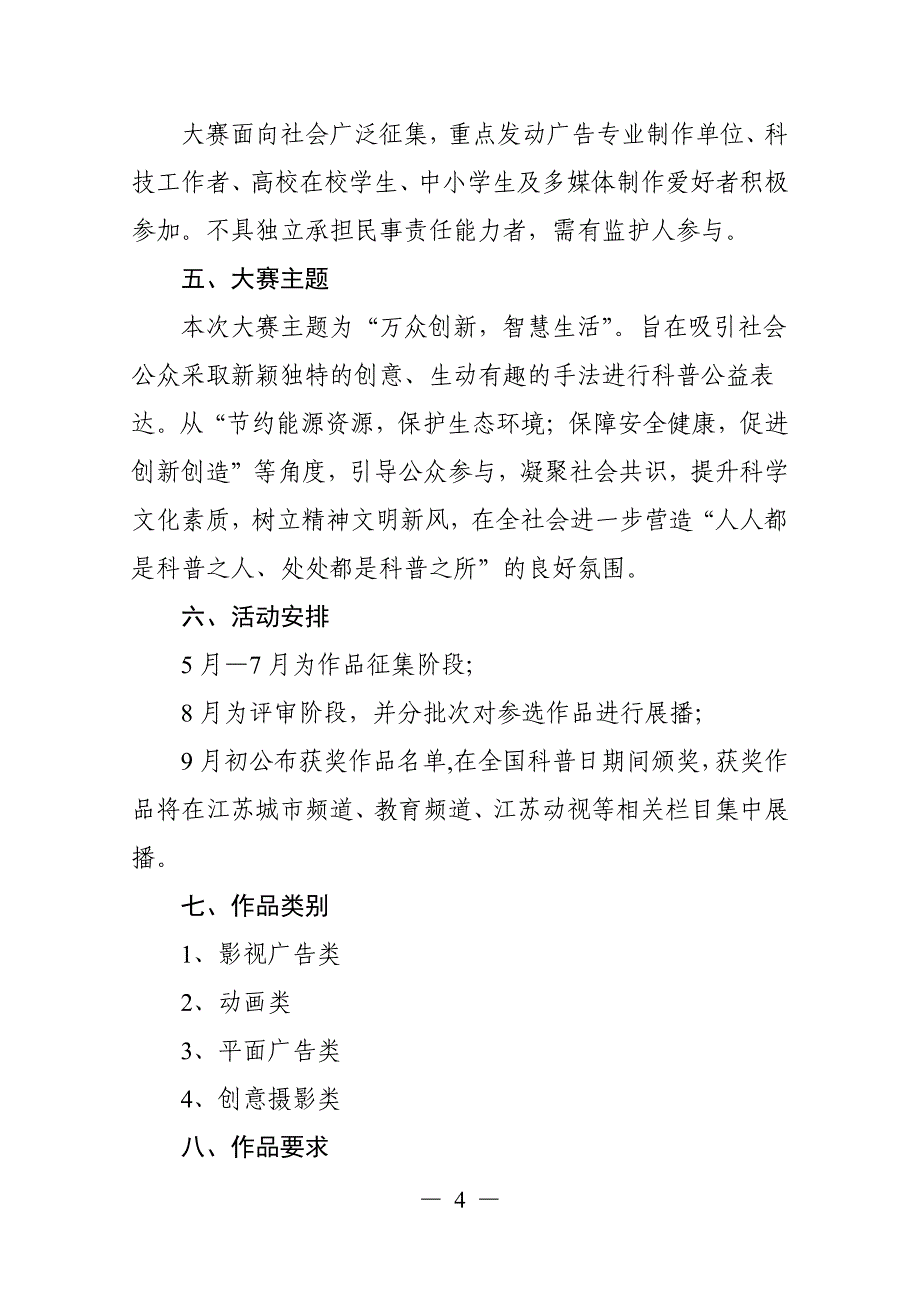 江苏省科学技术协会_第4页