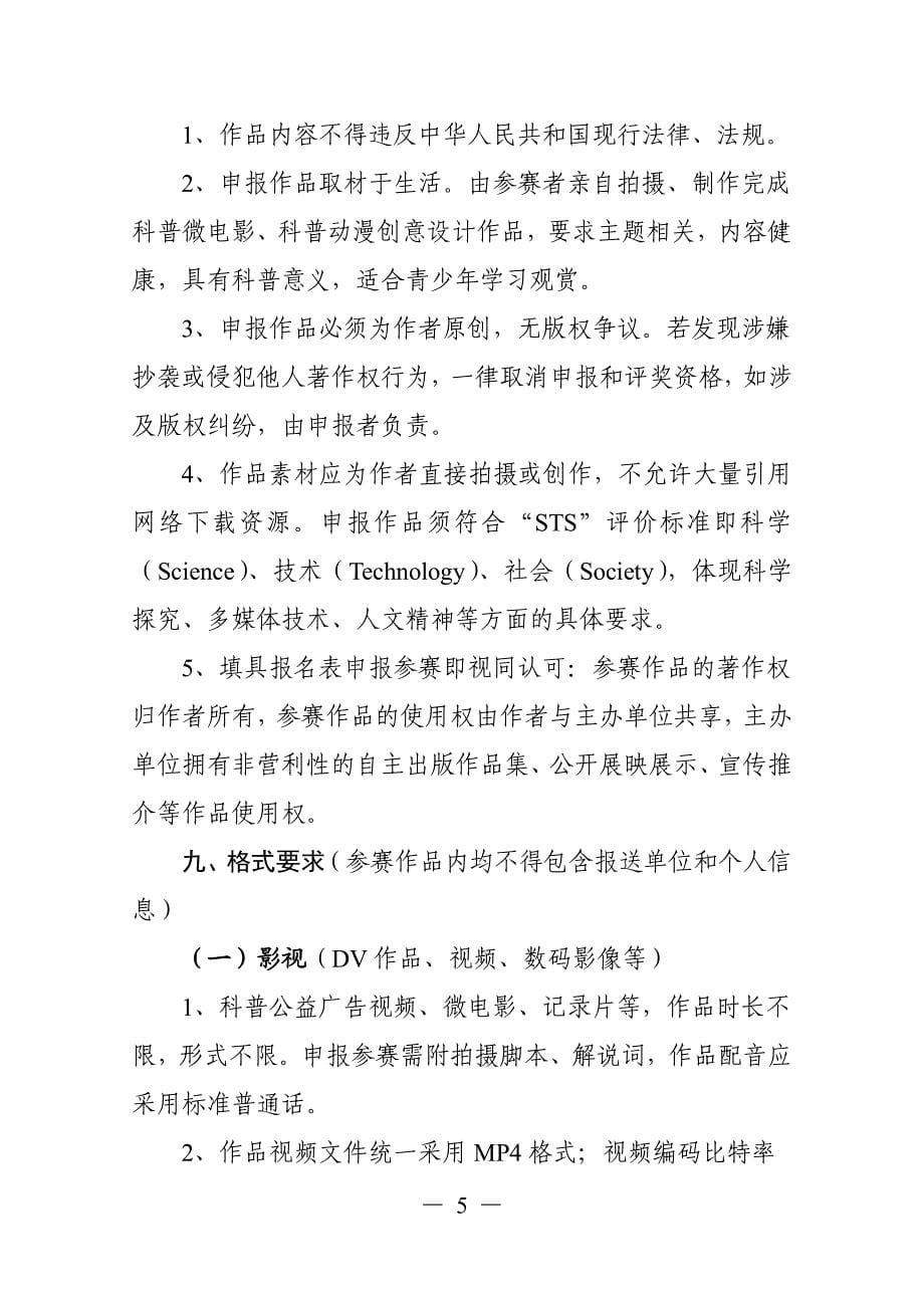 江苏省科学技术协会_第5页