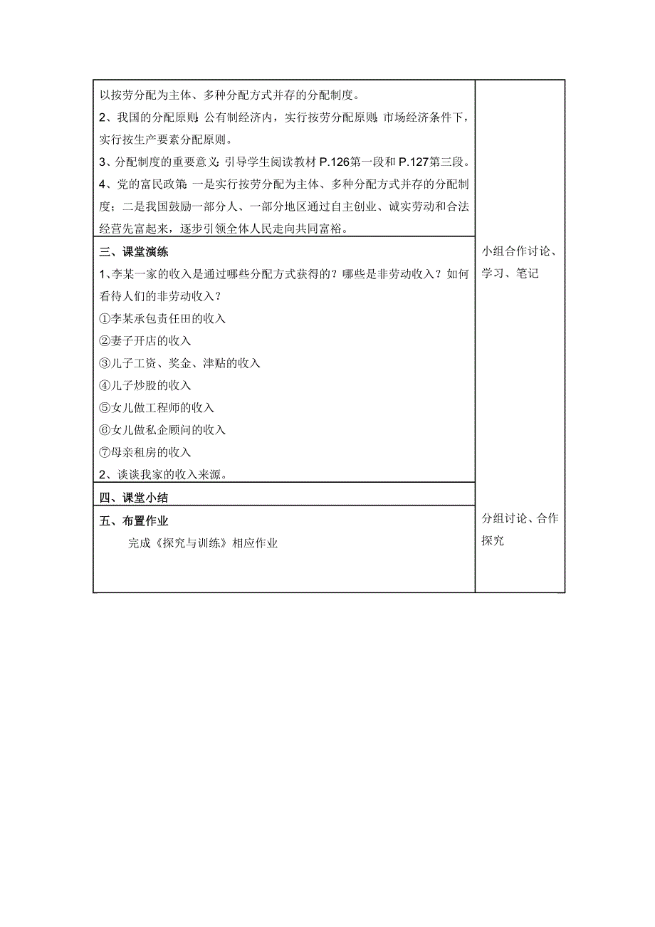 10.2.多种分配方式并存_第2页