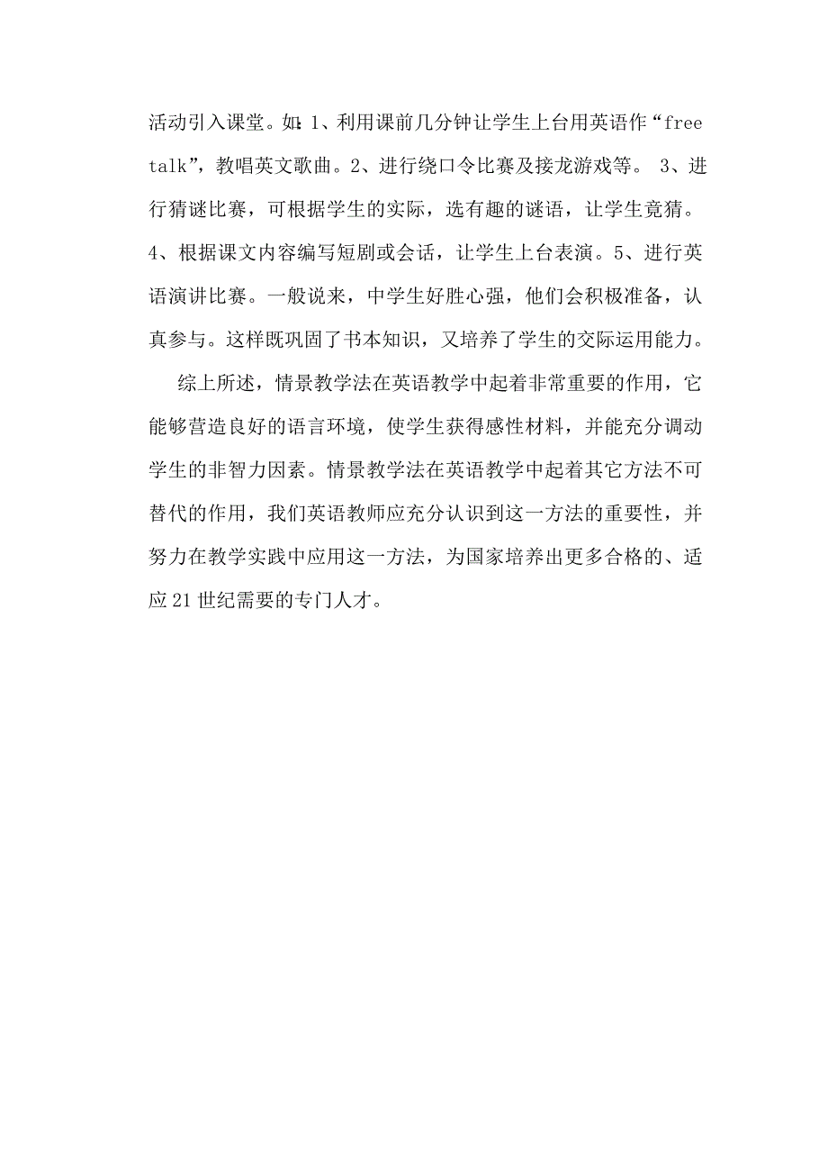 情景教学法在英语教学中的运用_第3页