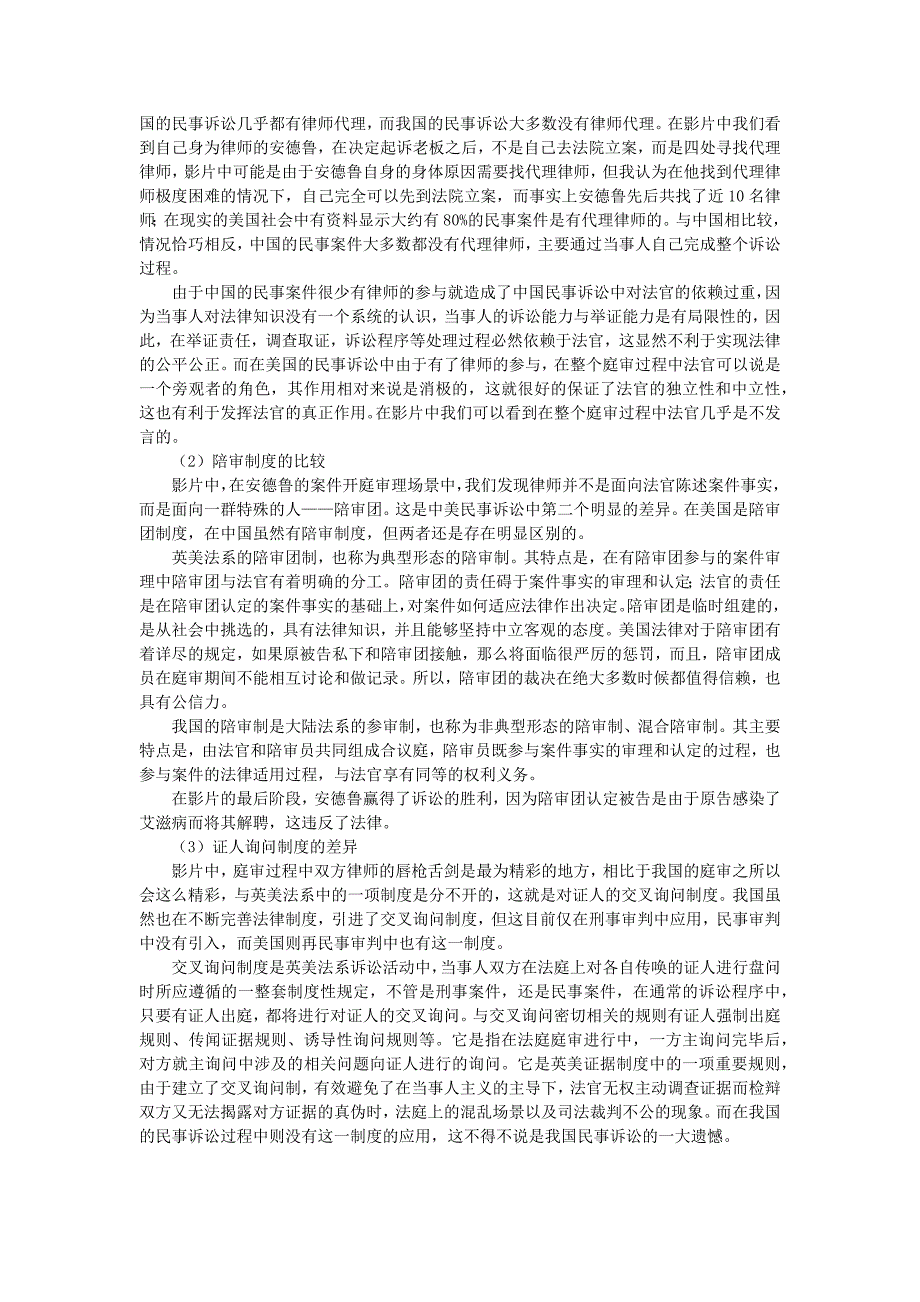 5.电影《费城故事》之法律解析_第2页