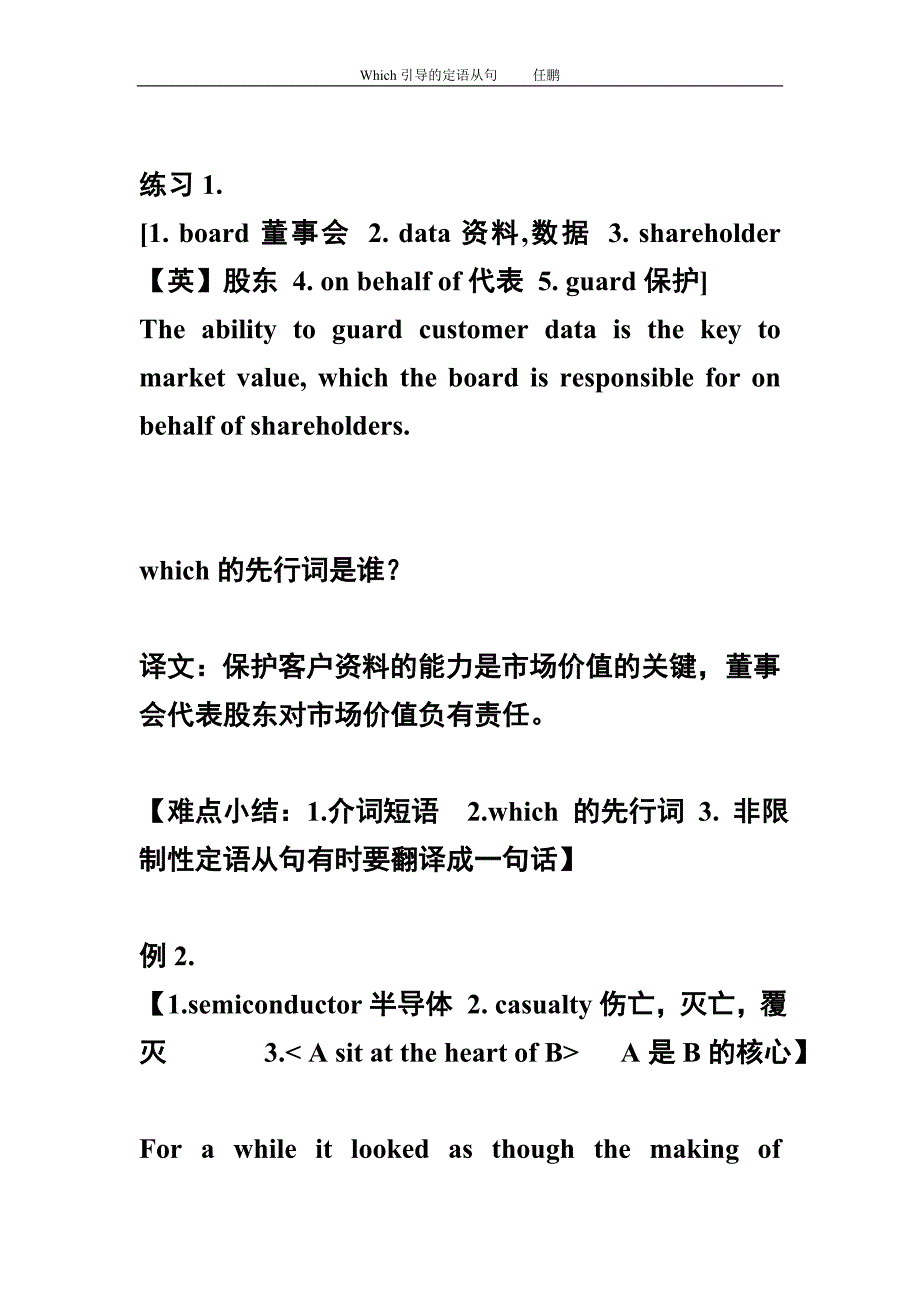 which引导的定语从句_第2页