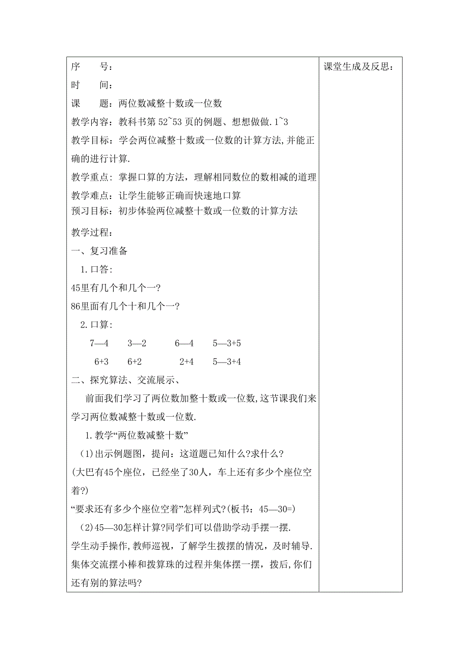 05两位数减整十数或一位数_第1页