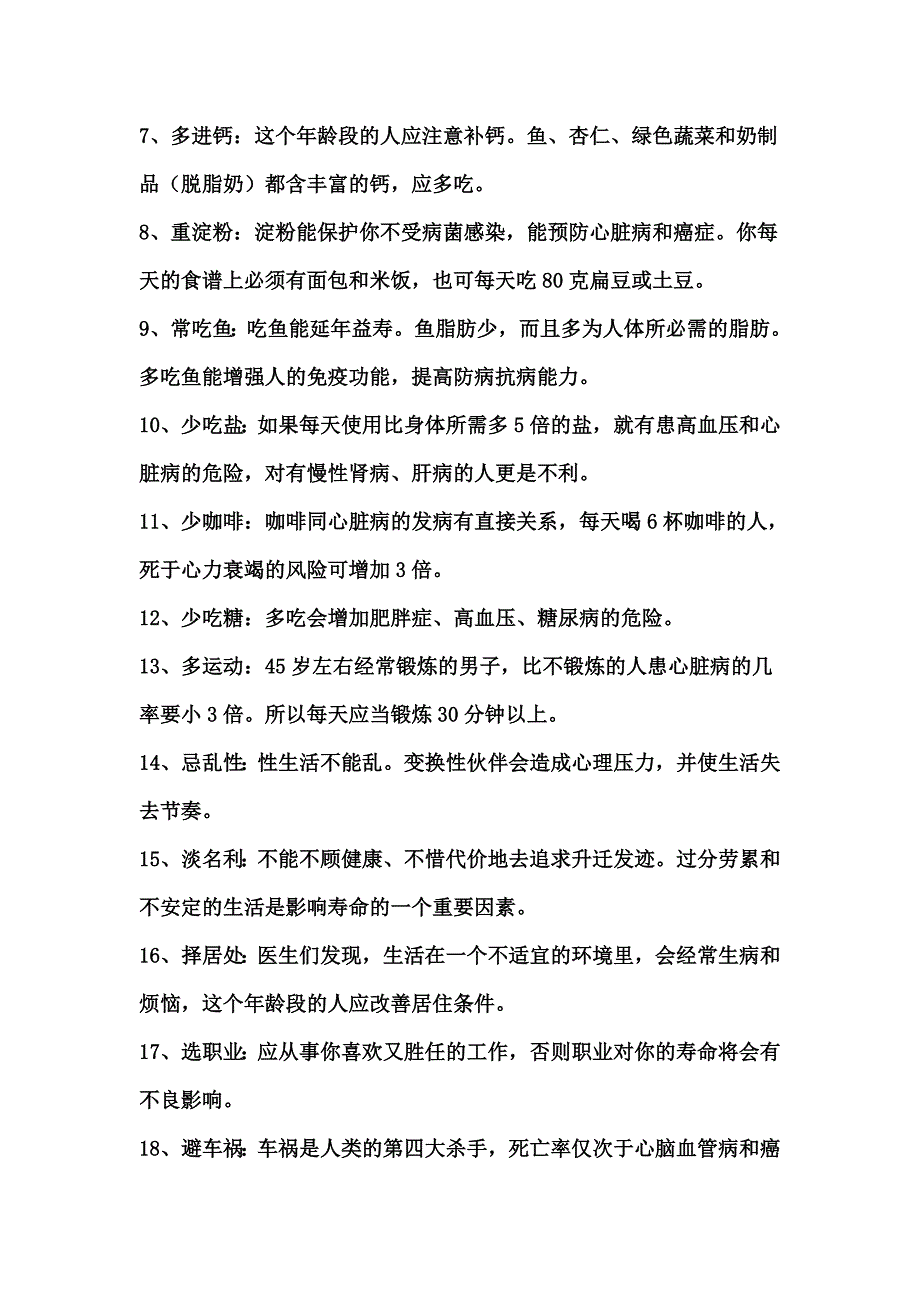 45-65岁养生秘诀【中年人必看】_第2页