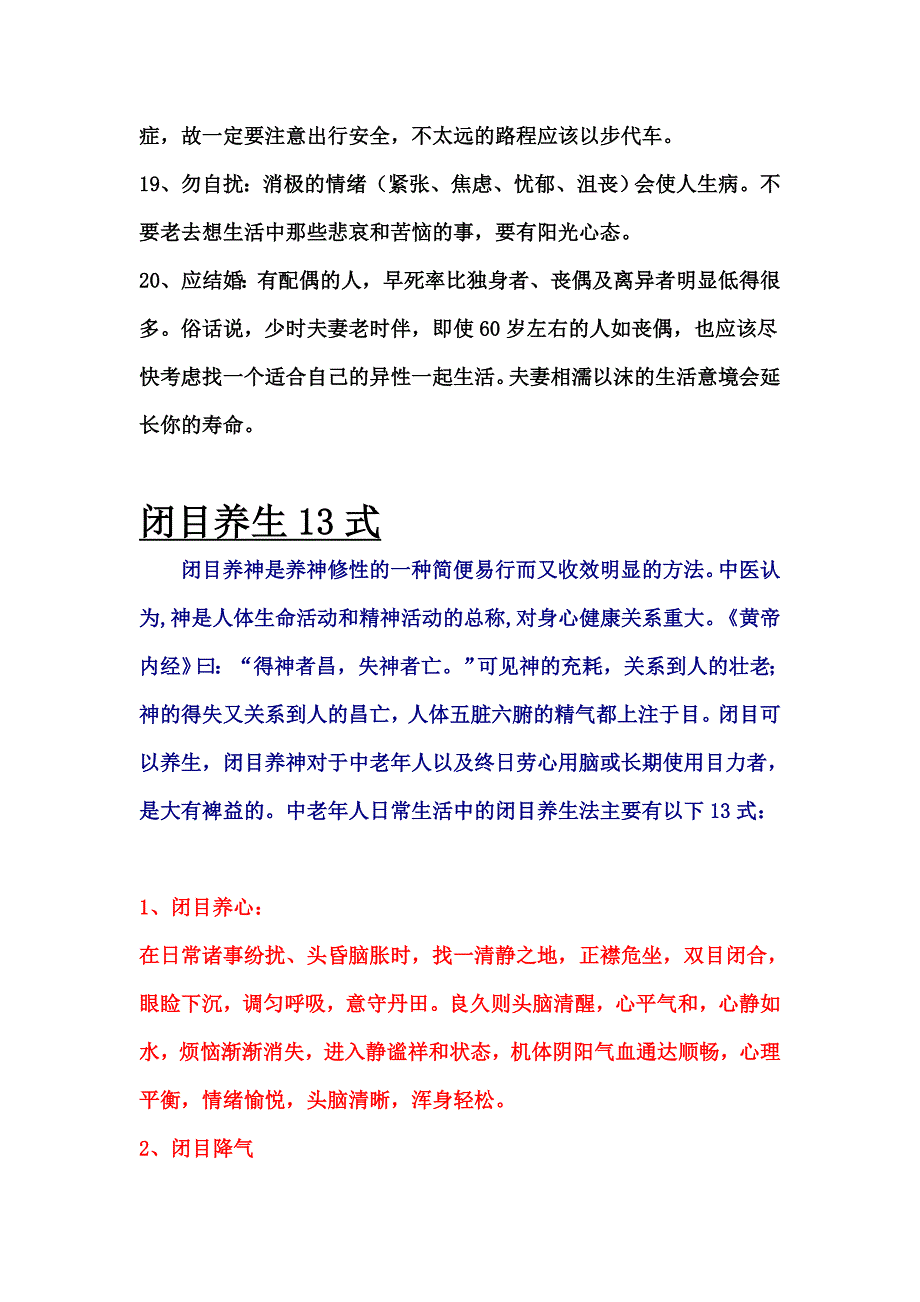 45-65岁养生秘诀【中年人必看】_第3页