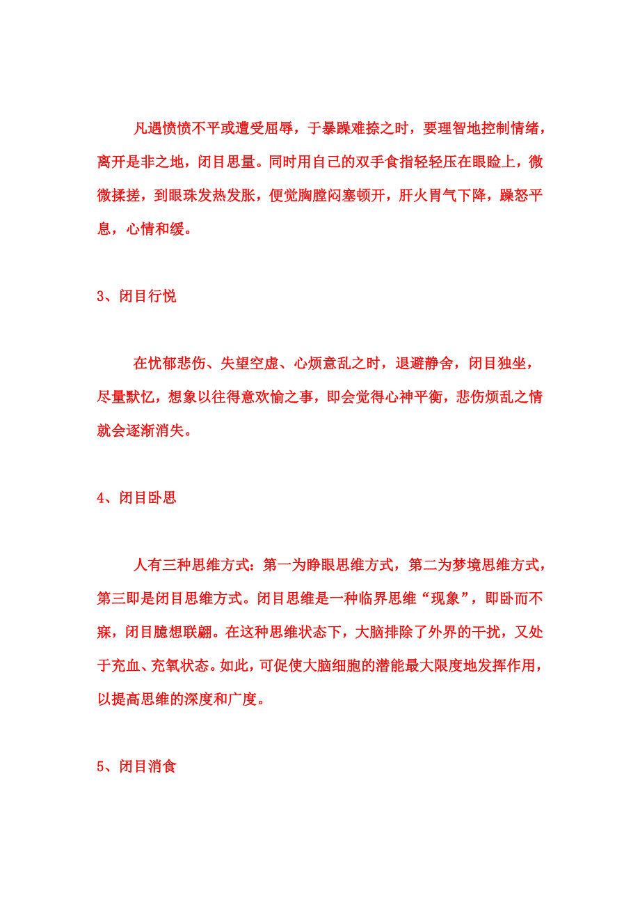 45-65岁养生秘诀【中年人必看】_第4页