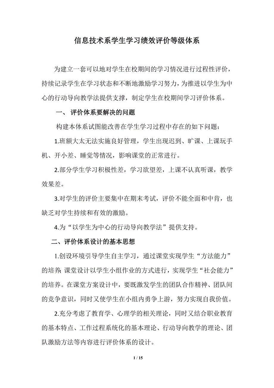 信息系学生学习绩效评价等级体系_第1页