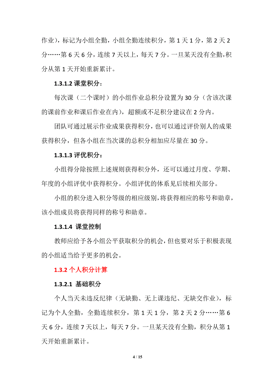 信息系学生学习绩效评价等级体系_第4页