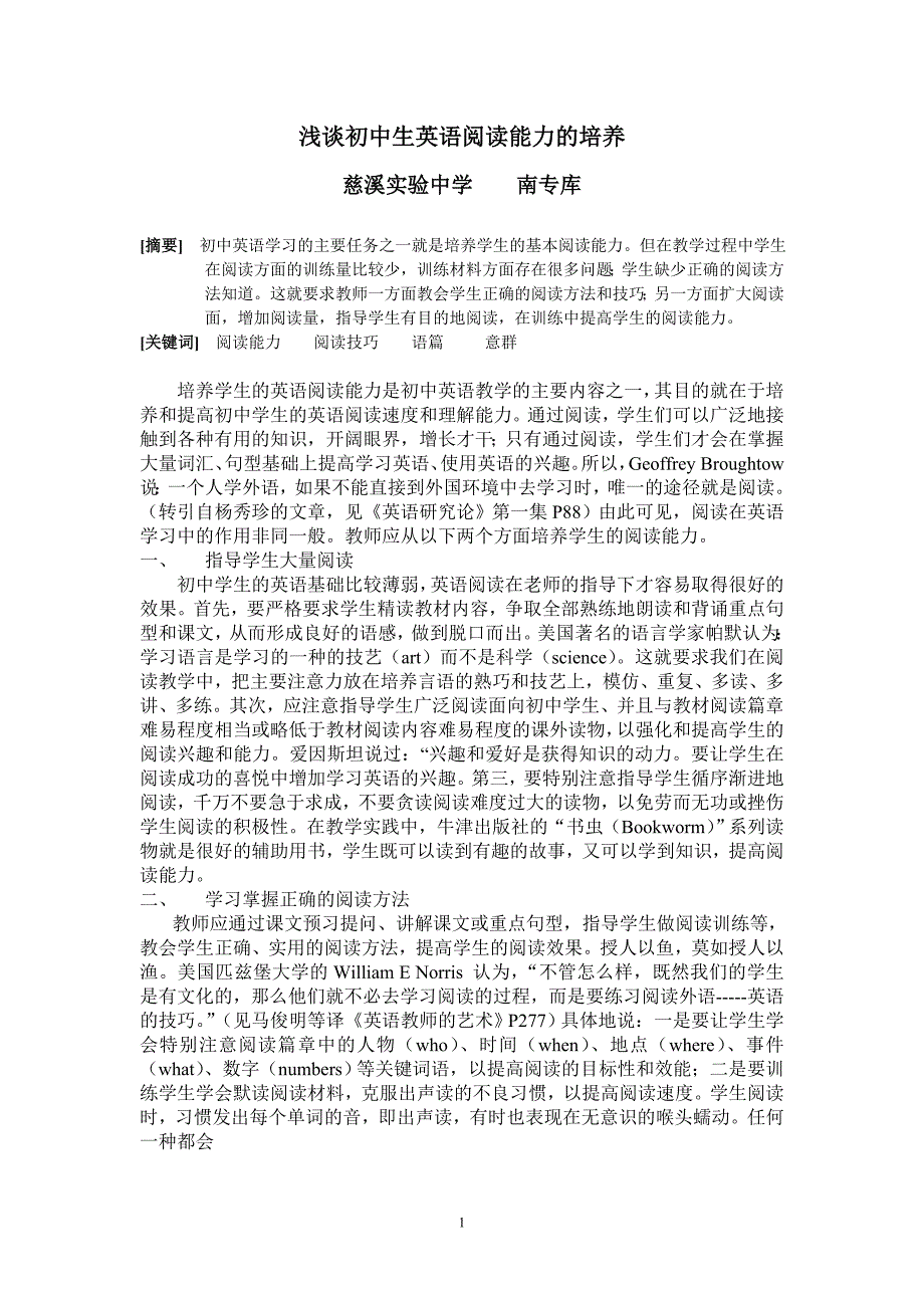 浅谈初中生英语阅读能力的培养_第1页