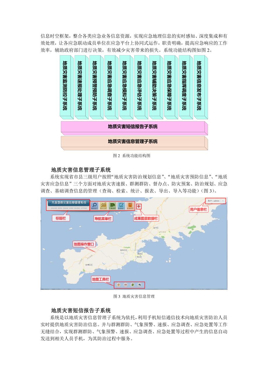 5-GIS提升地质灾害应急指挥能力_第2页