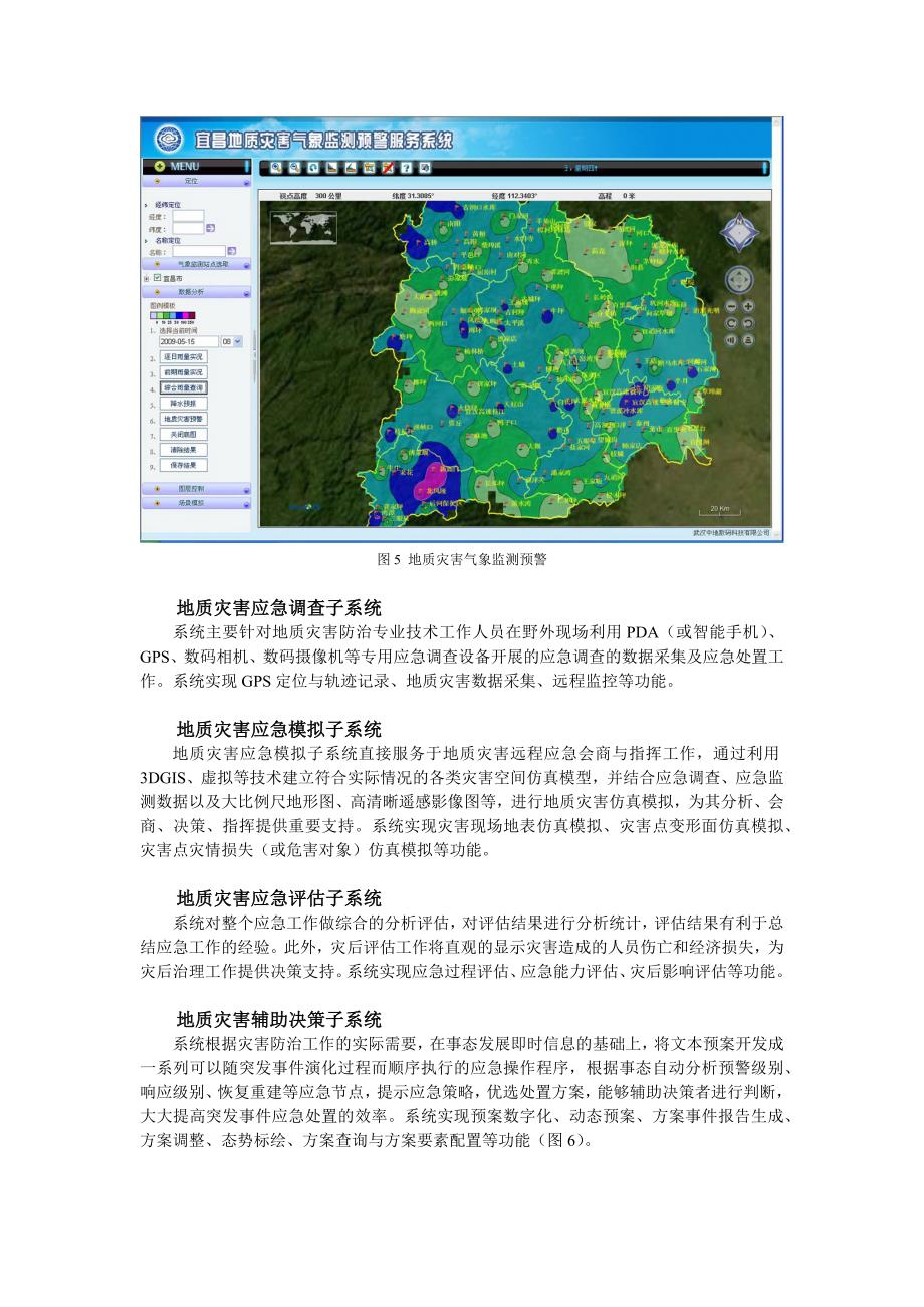 5-GIS提升地质灾害应急指挥能力_第4页