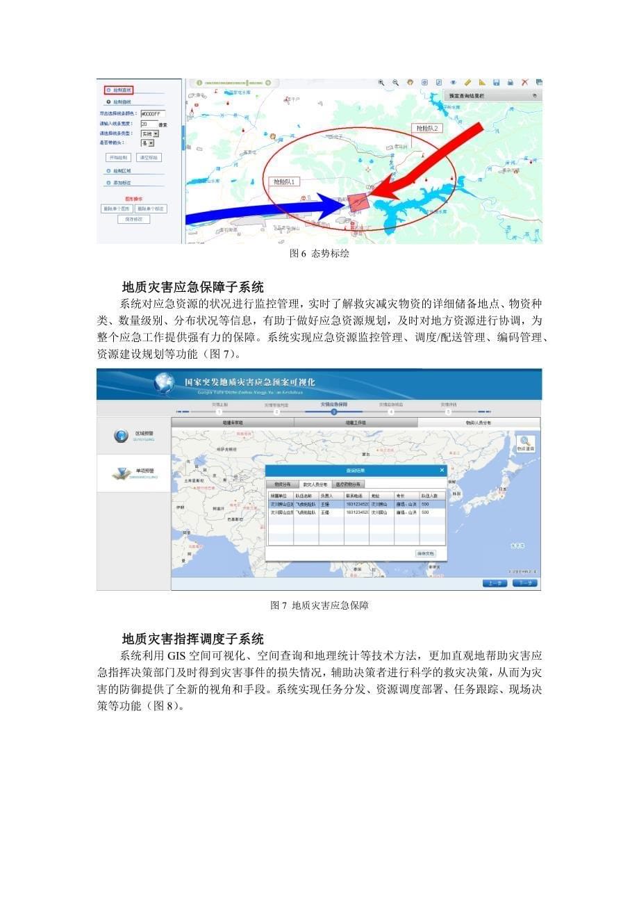 5-GIS提升地质灾害应急指挥能力_第5页