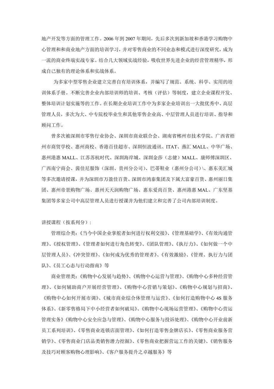 王孝民老师：百货商场提升商务谈判的技巧增强感染力_第5页