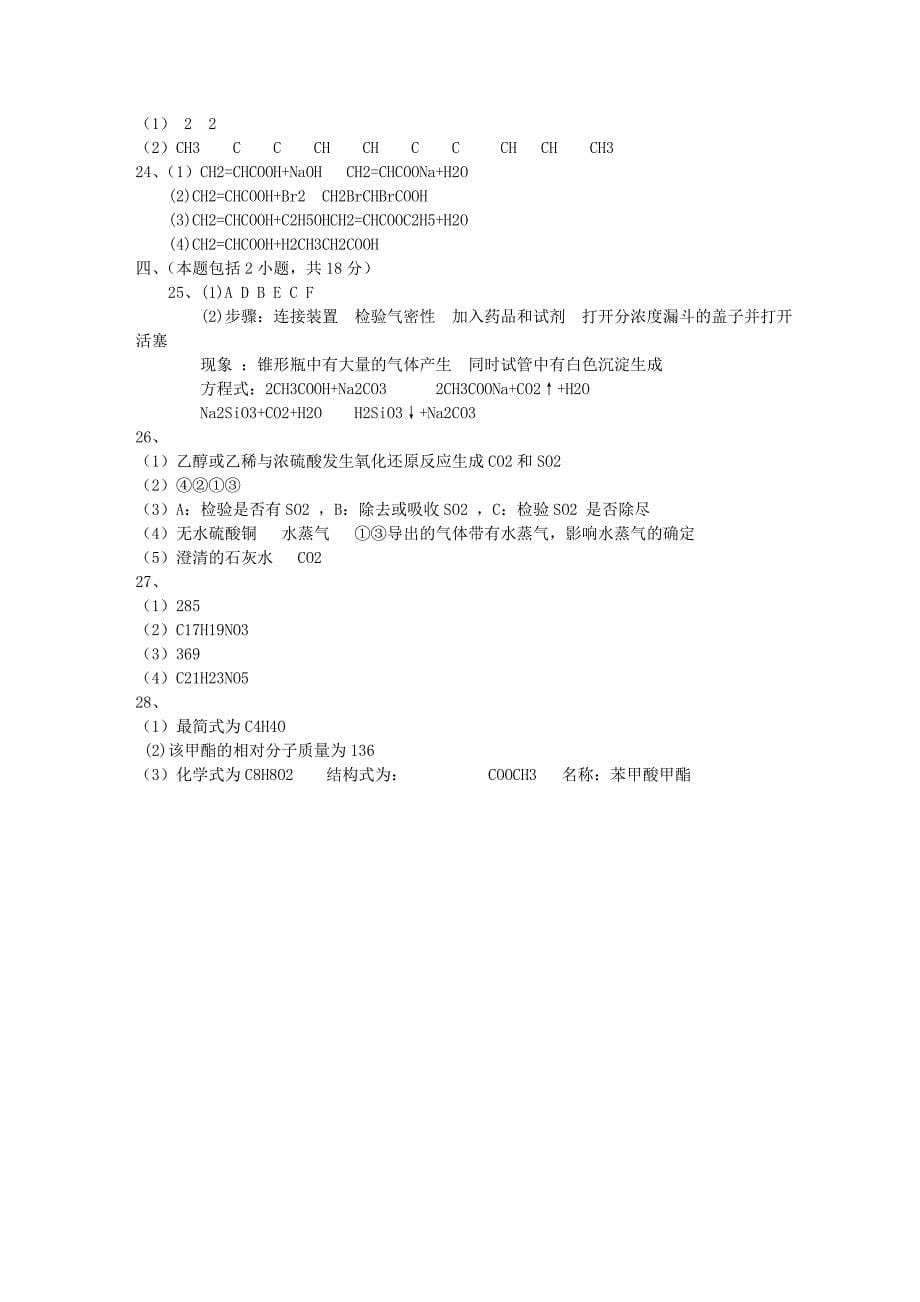 高一化学必修2 第三章 有机化合物单元测试题_第5页