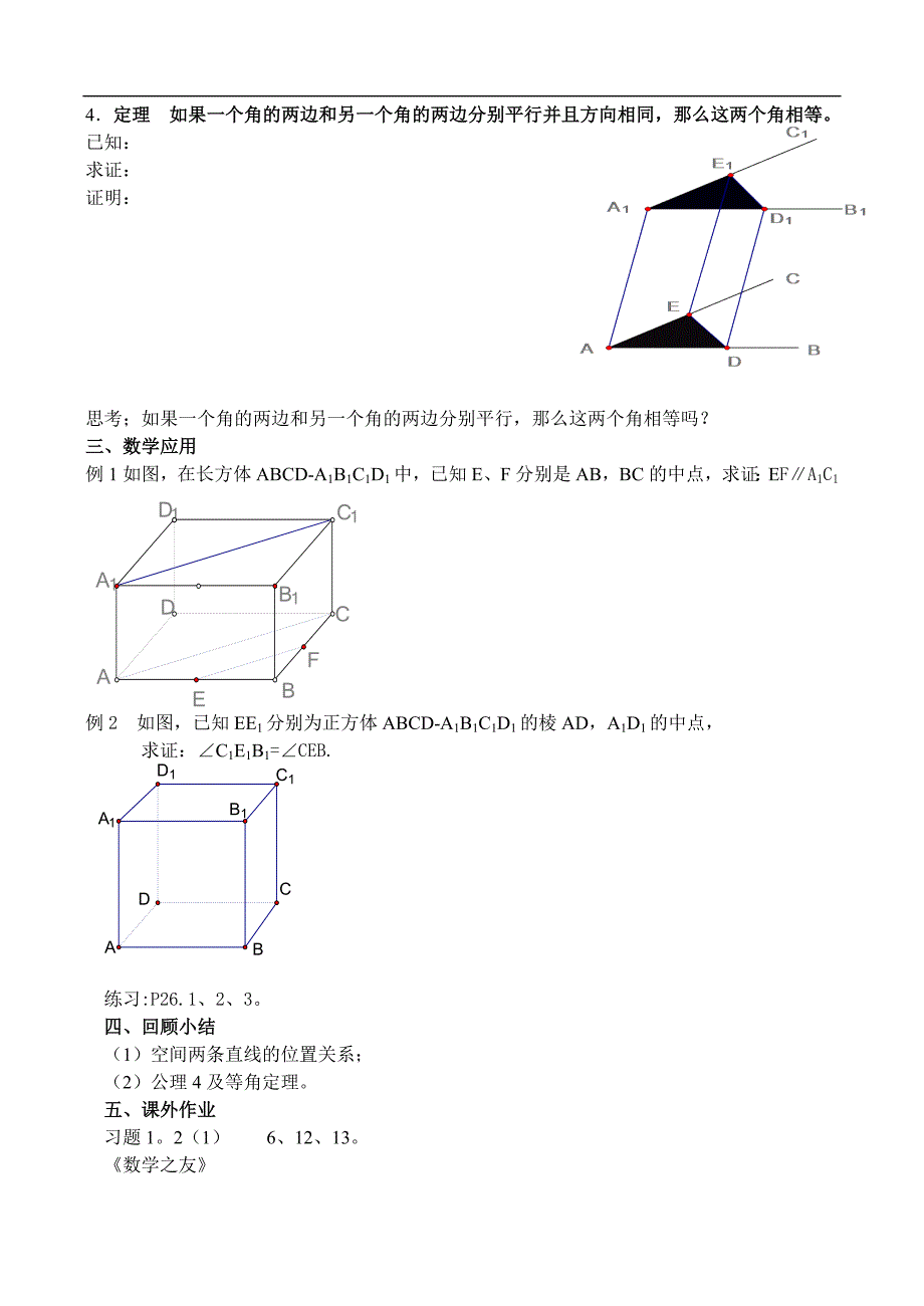 3.2.2空间两条直线的位置关系(1)_第2页