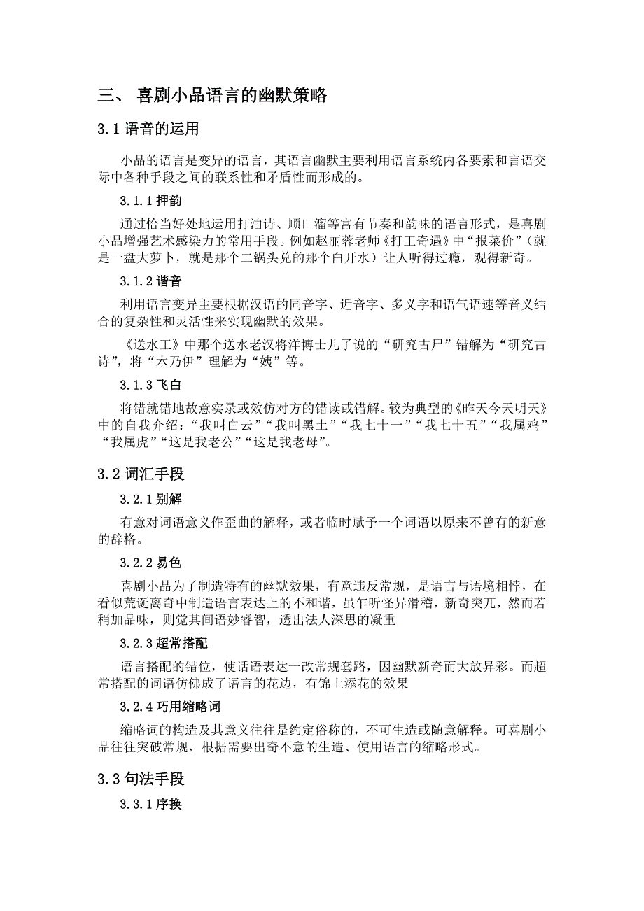 浅谈喜剧小品中的语言幽默_第3页