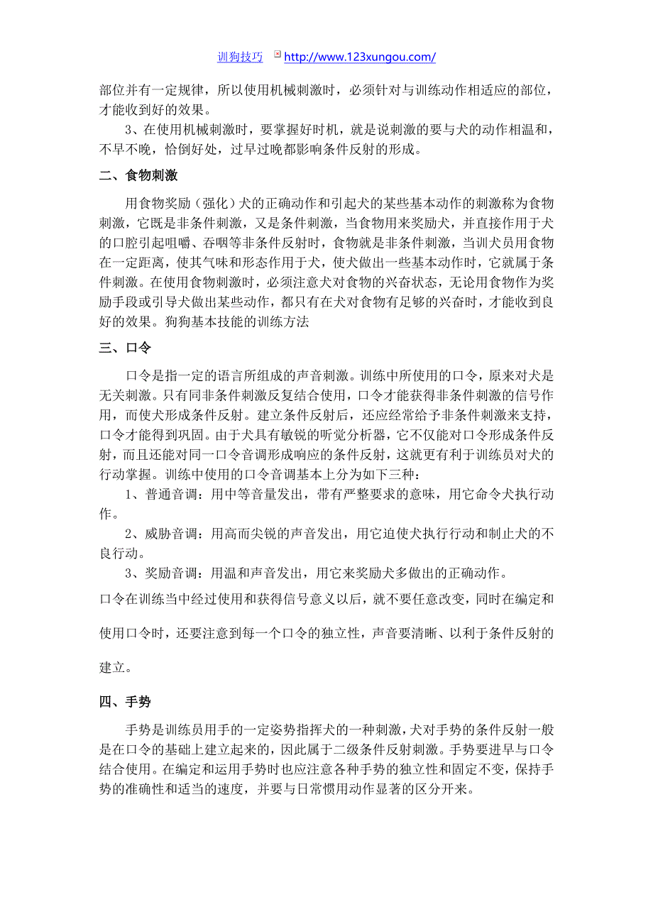 狗狗基本技能的训练方法_第2页