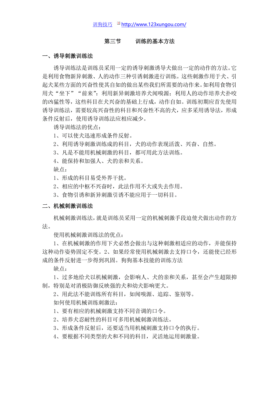 狗狗基本技能的训练方法_第3页