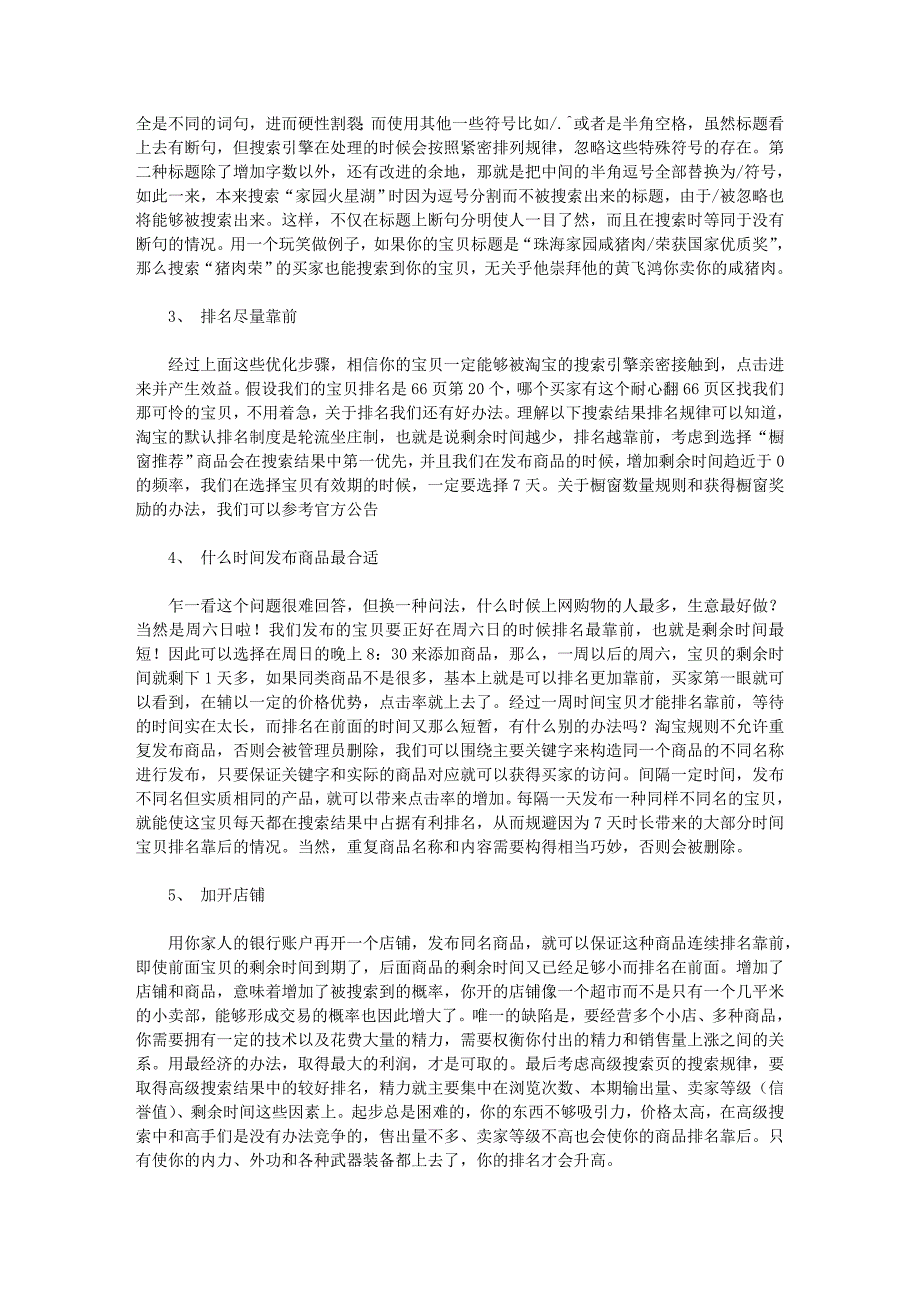 生意有做生意的学问_第3页