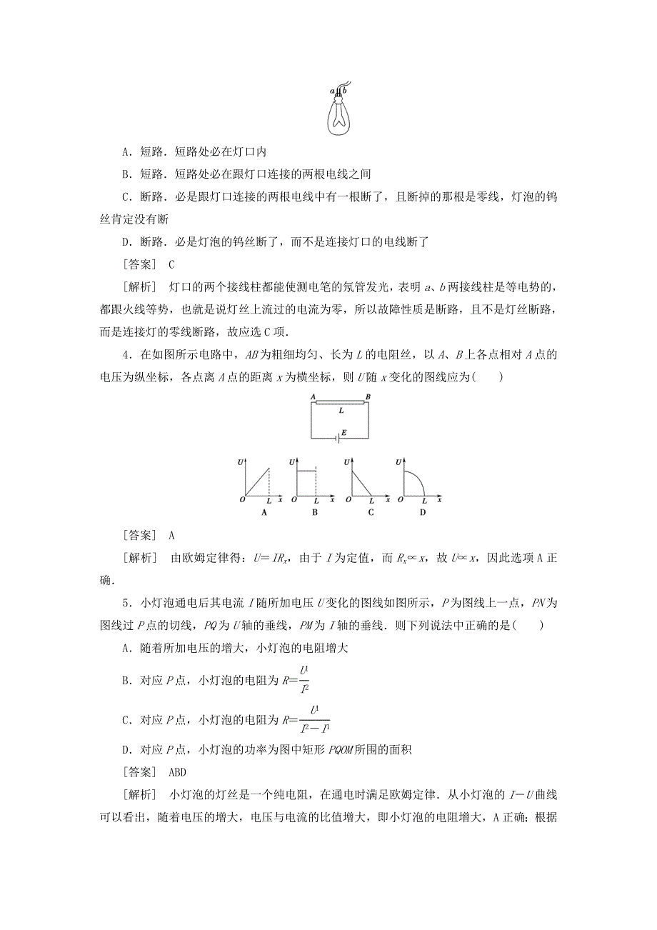 高中物理练习部分电路电功电功率_第2页