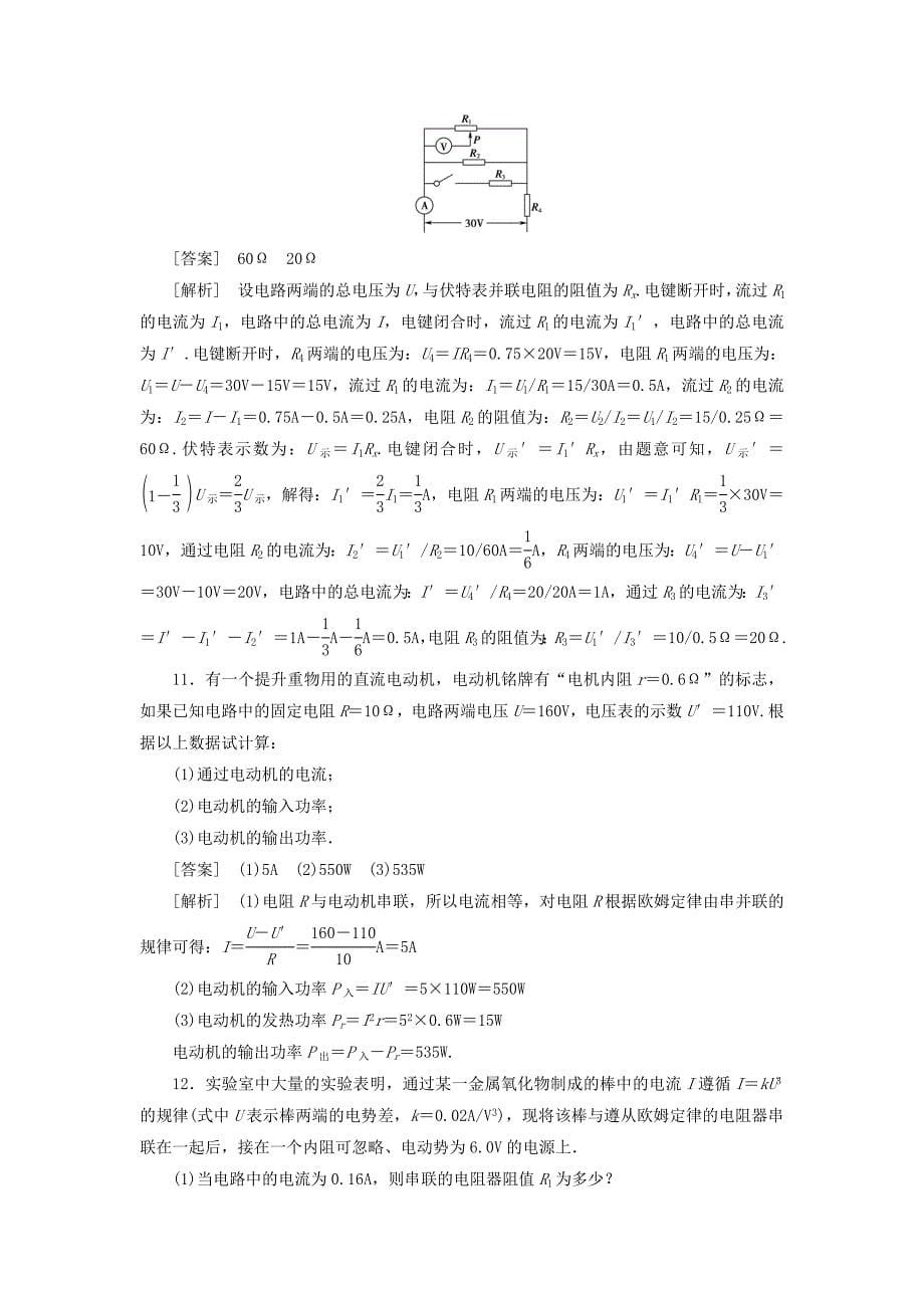 高中物理练习部分电路电功电功率_第5页