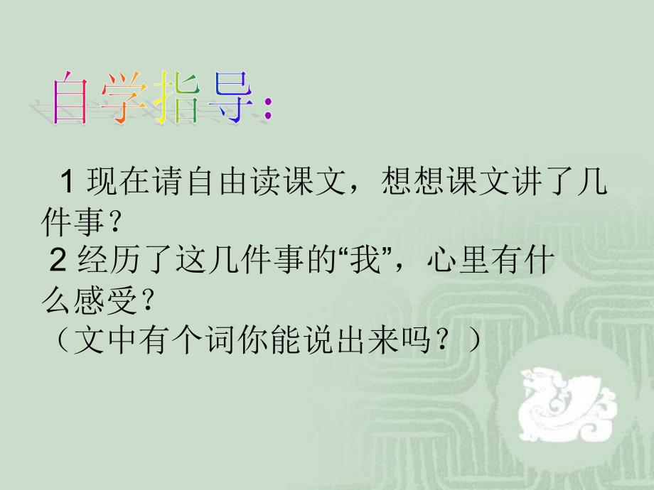 《将心比心》ppt课件小学教学课件_第3页