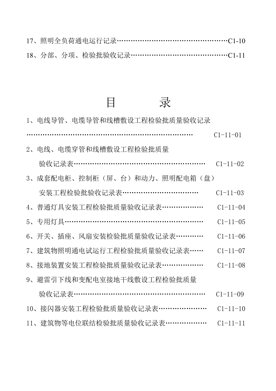 9单位工程竣工资料汇总(C)_第3页