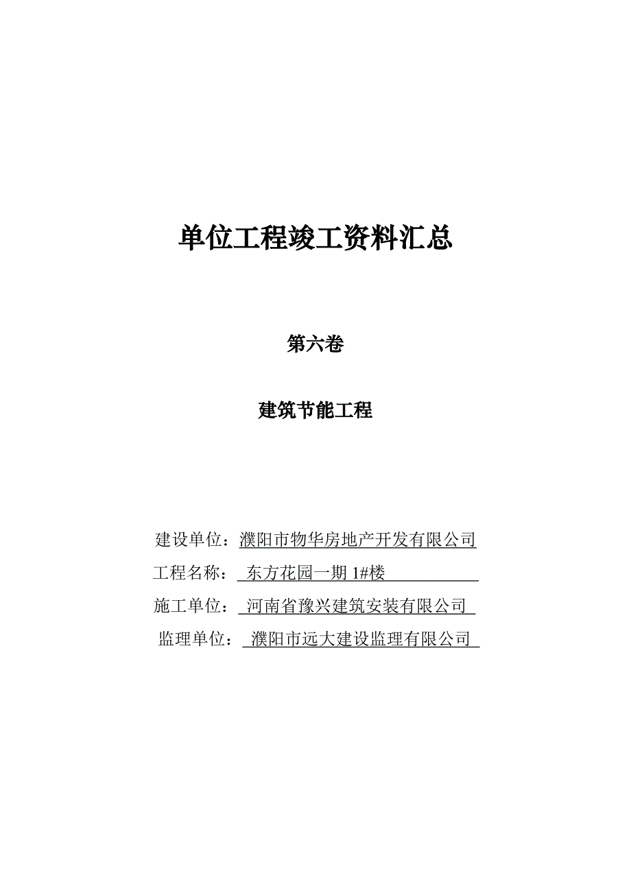 9单位工程竣工资料汇总(C)_第4页