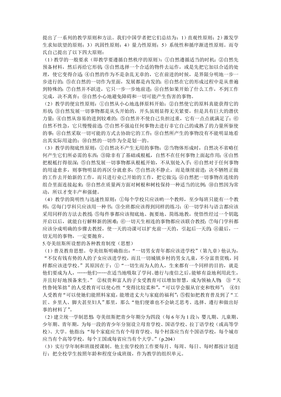 夸美纽斯的人文主义、自然主义教育思想_第2页