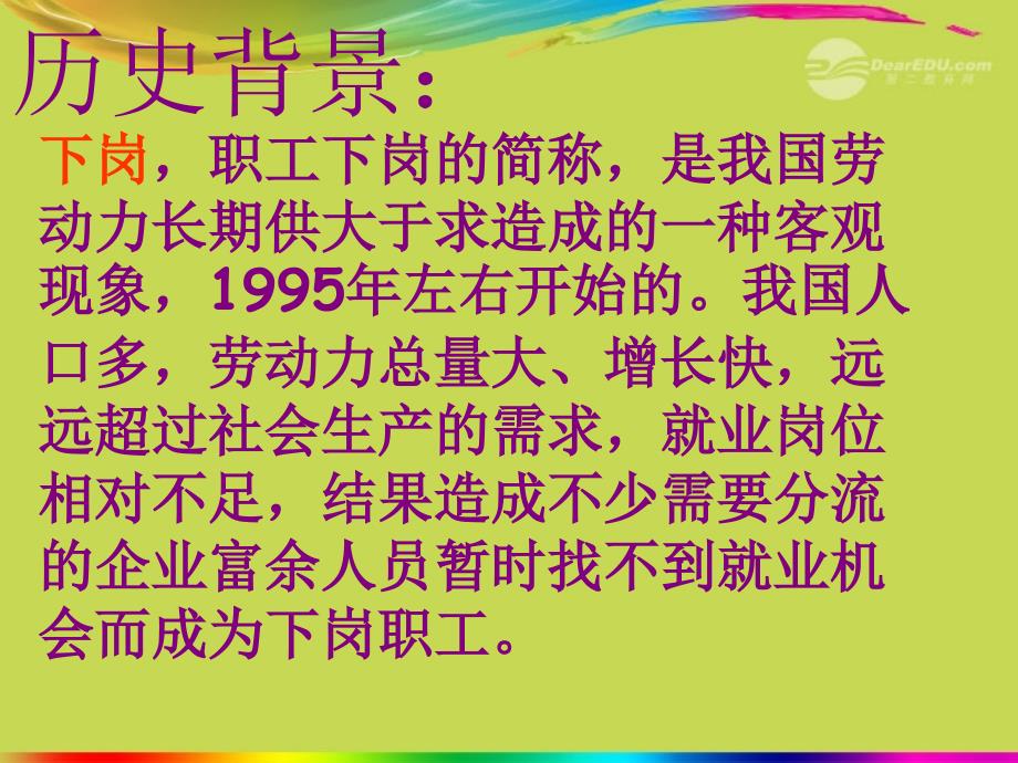 六年级语文上册 5 往事《母亲的纯净水》课件1 北师大版_第3页