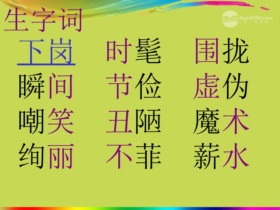 六年级语文上册 5 往事《母亲的纯净水》课件1 北师大版_第4页